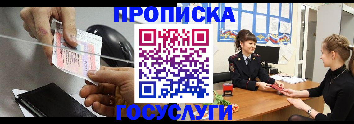 временная регистрация в Глазове