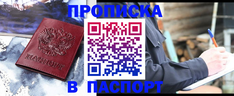 прописка ребенка в Глазове