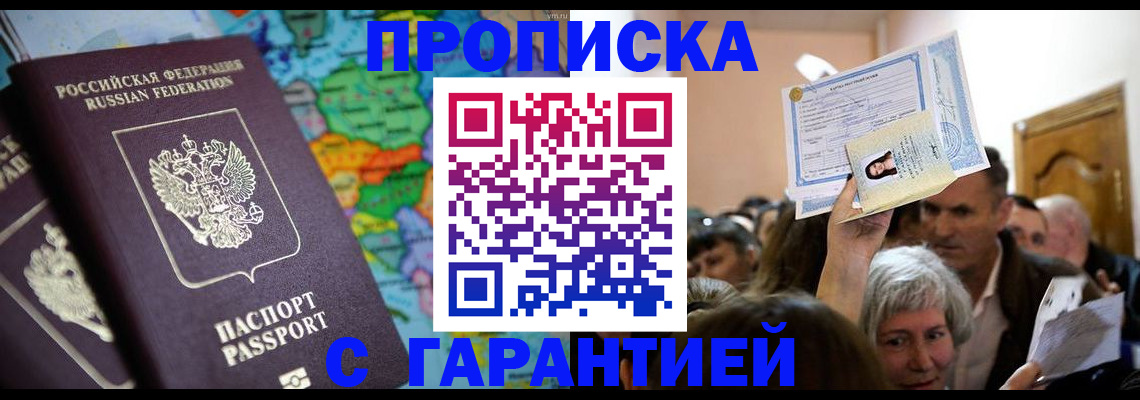 прописка законно в Глазове